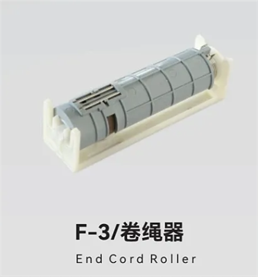 F-3/卷绳器
