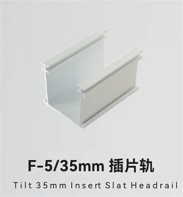 F-5/35mm插片轨