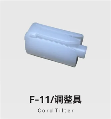 F-11/调整具