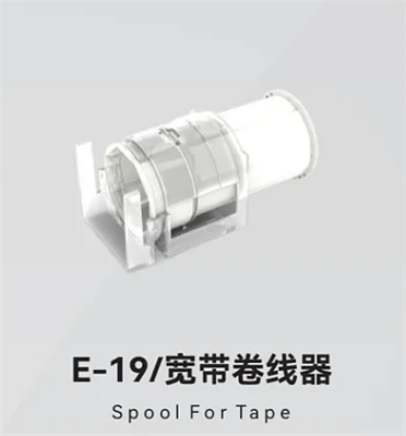 E-19/宽带卷线器