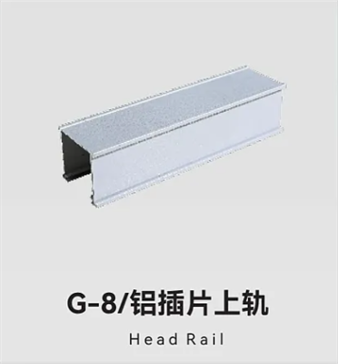 G-8/铝插片上轨