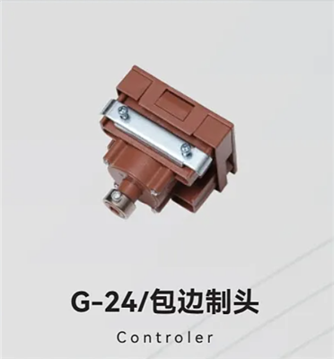 G-24/包边制头