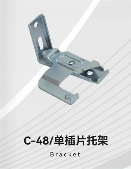 C-48/单插片托架